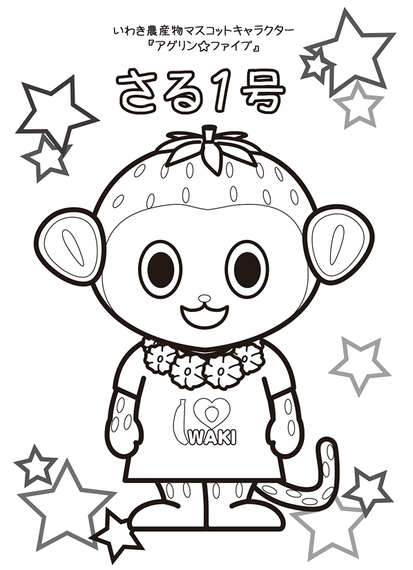 ぬりえ（さる1号）
