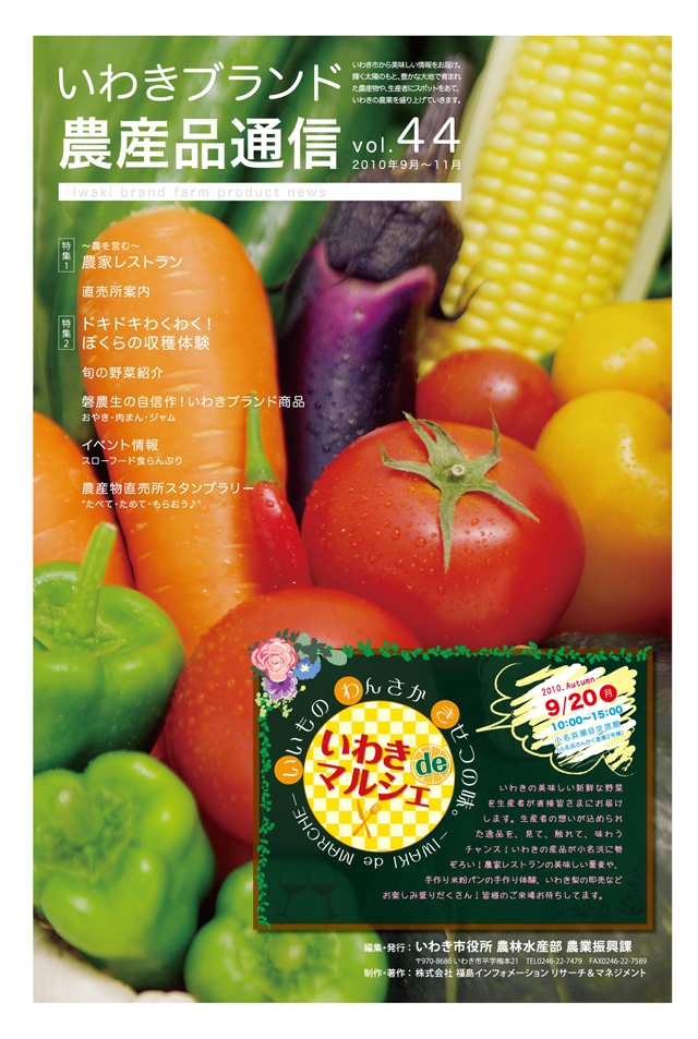 ブランド通信 vol.44