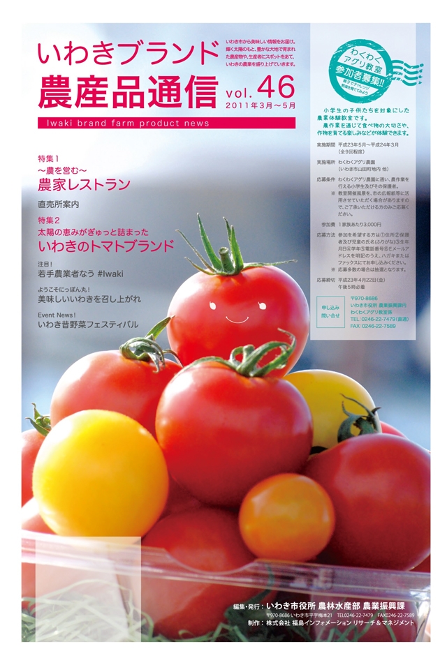 ブランド通信 vol.46