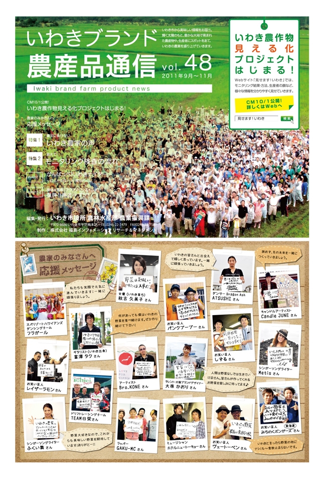 ブランド通信 vol.48