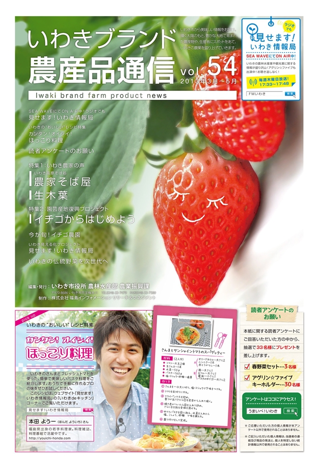 ブランド通信 vol.54