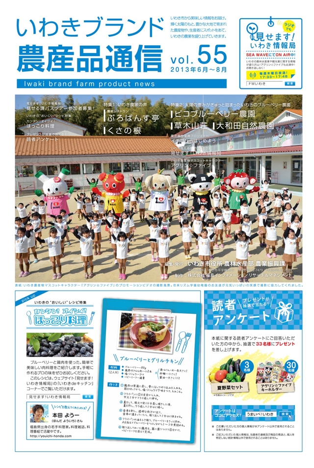 ブランド通信 vol.55