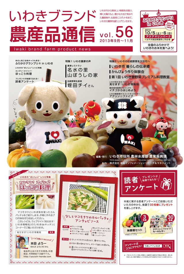 ブランド通信 vol.56