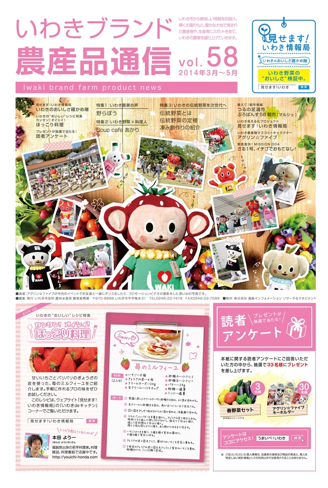 ブランド通信 vol.58