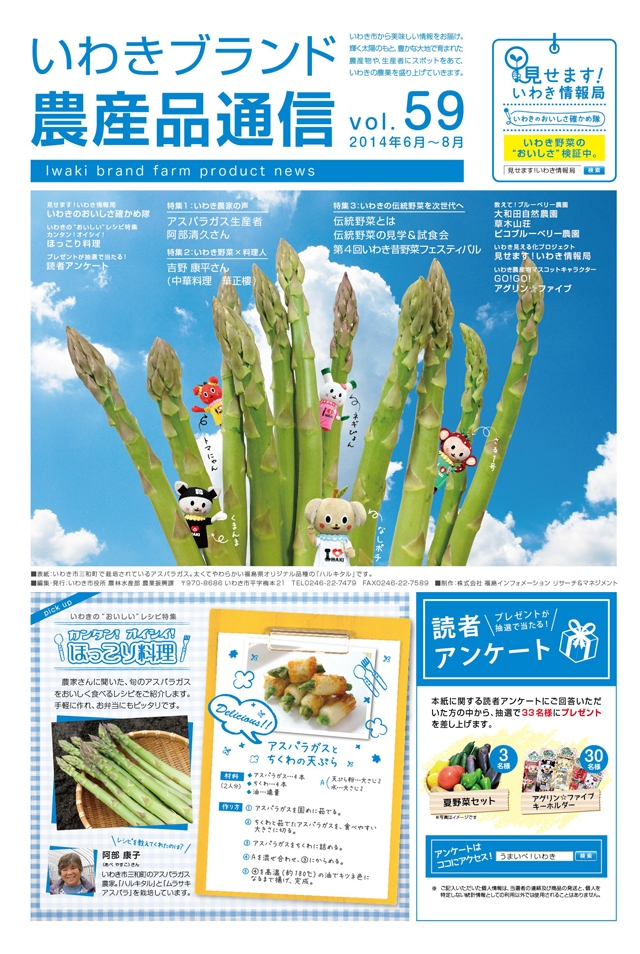 ブランド通信 vol.59