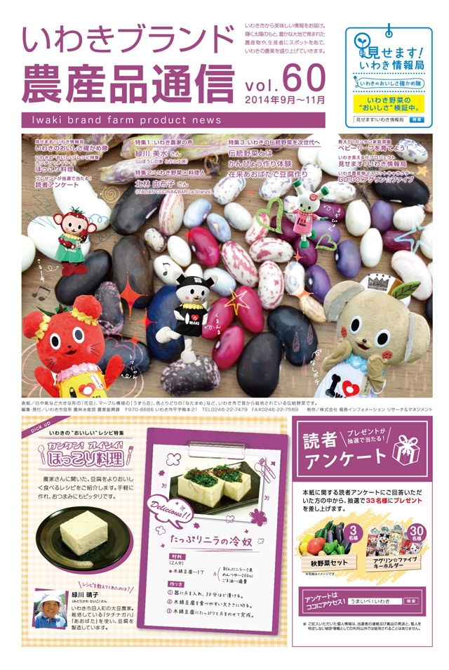 ブランド通信 vol.60