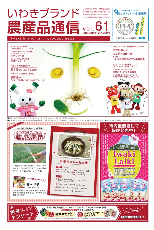 ブランド通信 vol.61