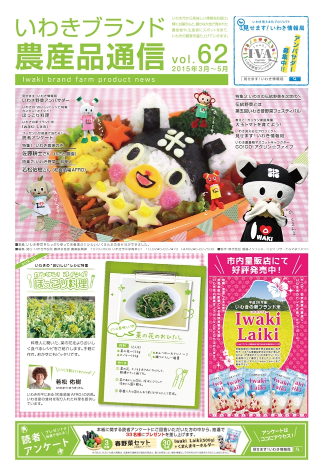 ブランド通信 vol.62