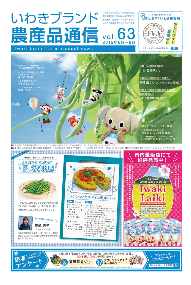 ブランド通信 vol.63