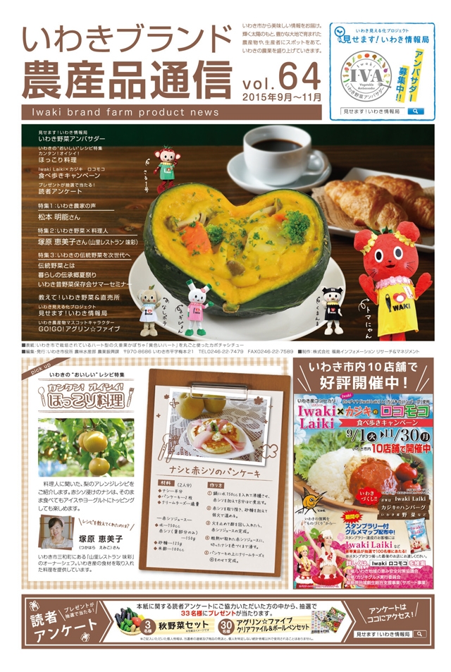 ブランド通信 vol.64