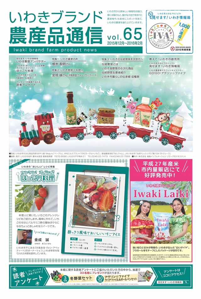 ブランド通信 vol.65