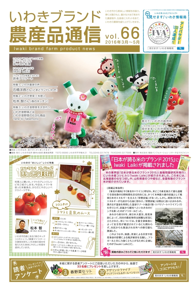 ブランド通信 vol.66