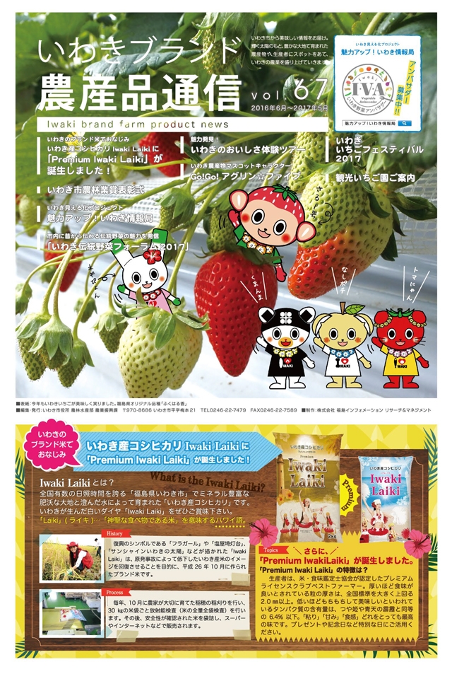 ブランド通信 vol.67