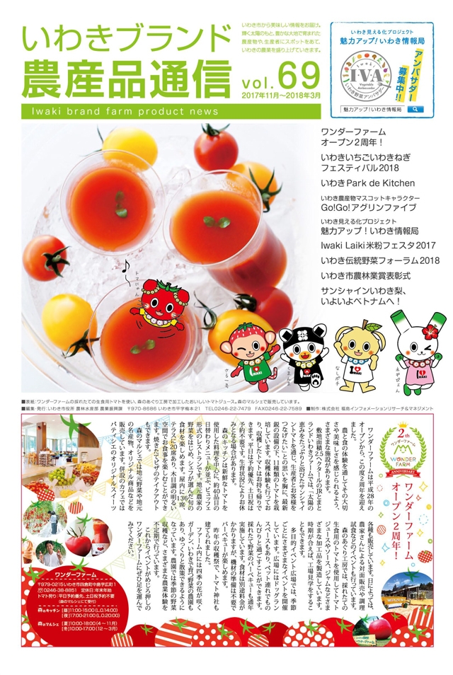 ブランド通信 vol.69