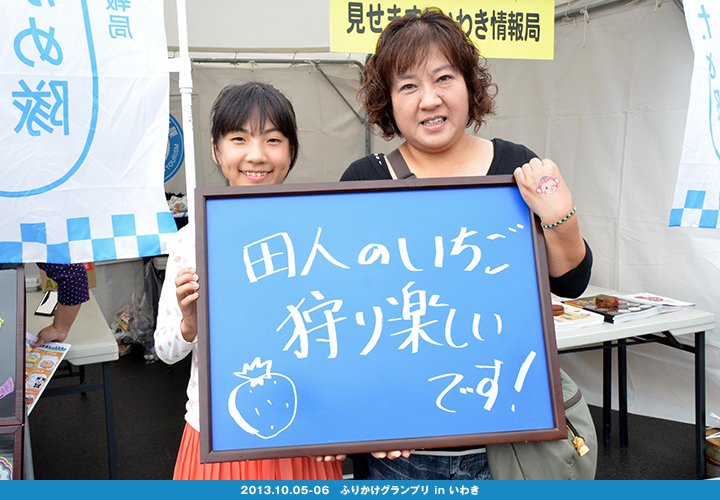 いわきのおいしさ確かめ隊 NO.019拡大画像
