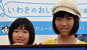 いわきのおいしさ確かめ隊 NO.001