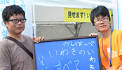いわきのおいしさ確かめ隊 NO.025