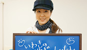 いわきのおいしさ確かめ隊 NO.001