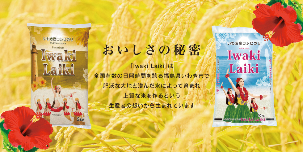 おいしさの秘密